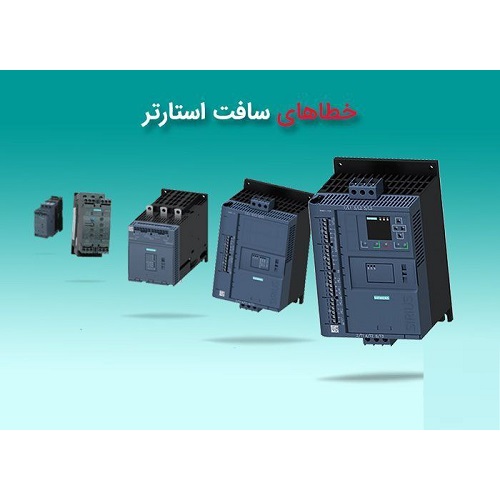 فروش سافت استارتر