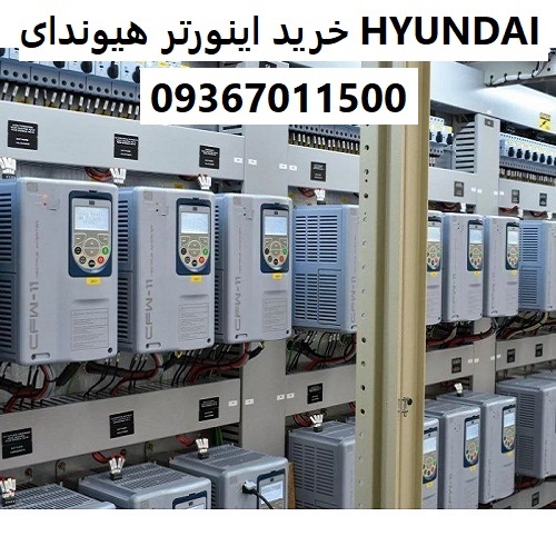 خرید اینورتر هیوندای HYUNDAI
