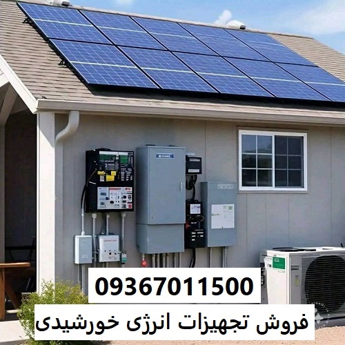فروش تجهیزات انرژی خورشیدی