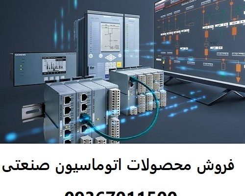 فروش محصولات اتوماسیون صنعتی