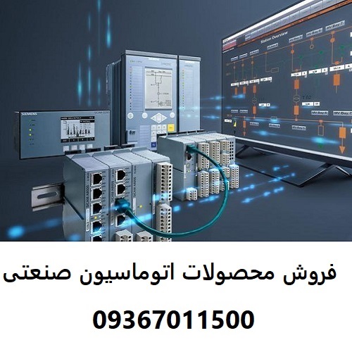 فروش محصولات اتوماسیون صنعتی