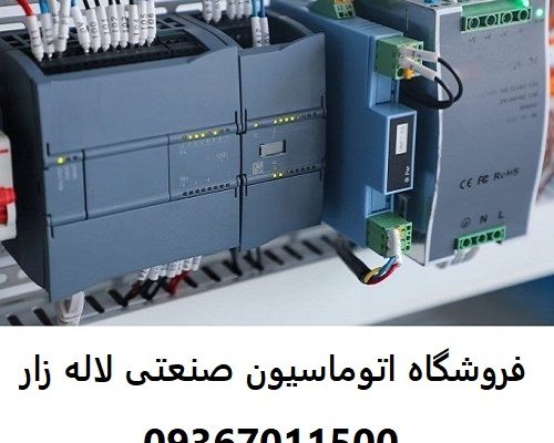 فروشگاه اتوماسیون صنعتی لاله زار