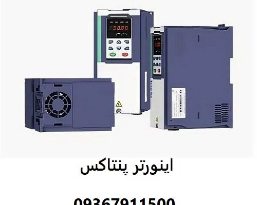 اینورتر پنتاکس