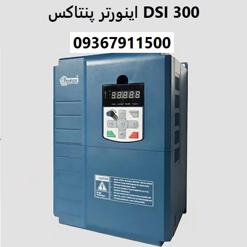 اینورتر پنتاکس DSI 300