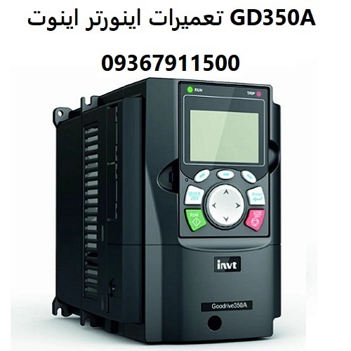 تعمیرات اینورتر اینوت GD350A