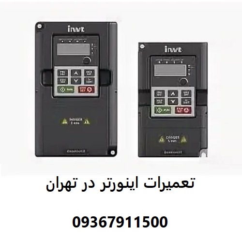 تعمیرات اینورتر در تهران