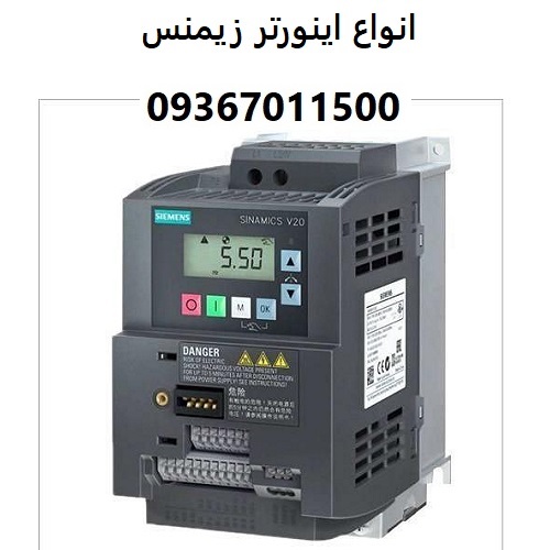 انواع اینورتر زیمنس