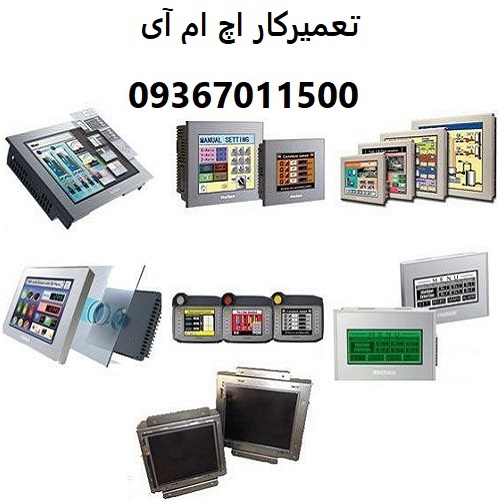 تعمیرکار اچ ام آی