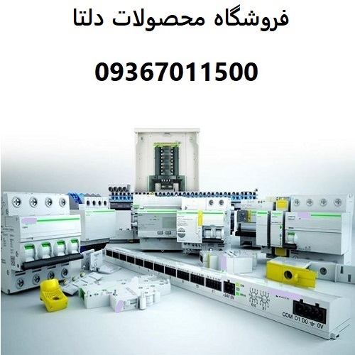 فروشگاه محصولات دلتا