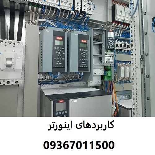 کاربردهای اینورتر