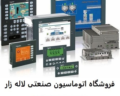 فروشگاه اتوماسیون صنعتی لاله زار