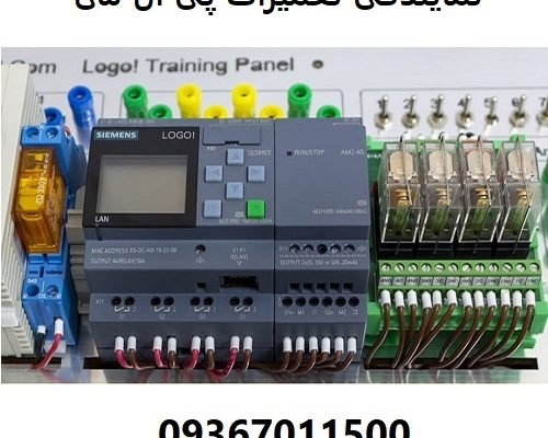 نمایندگی تعمیرات پی ال سی