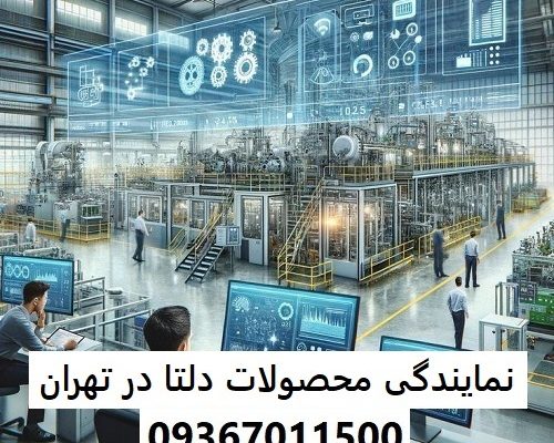 نماینده محصولات دلتا در تهران