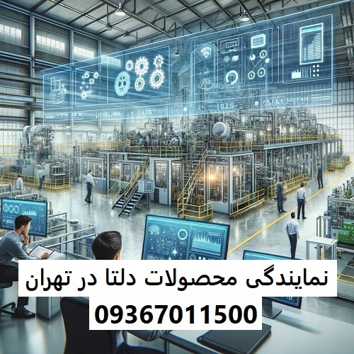 نماینده محصولات دلتا در تهران