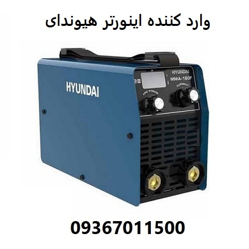 وارد کننده اینورتر هیوندای