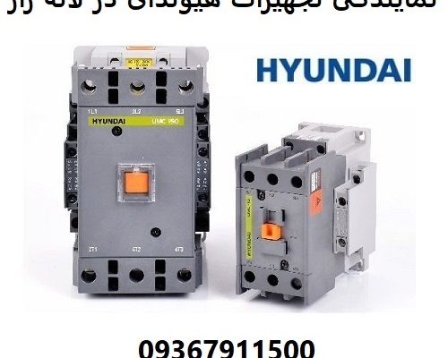 نمایندگی تجهیزات هیوندای در لاله زار