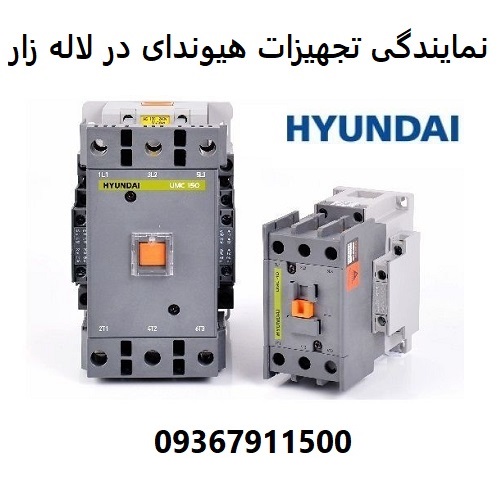 نمایندگی تجهیزات هیوندای در لاله زار
