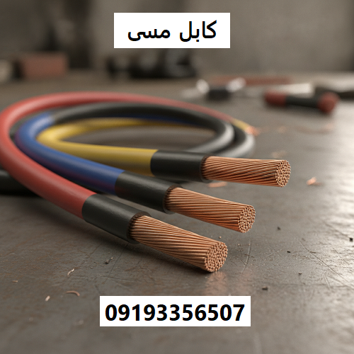 کابل مسی