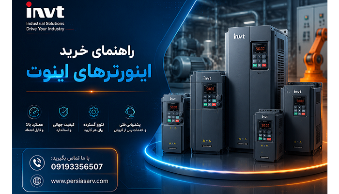 راهنمای خرید اینورترهای اینوت