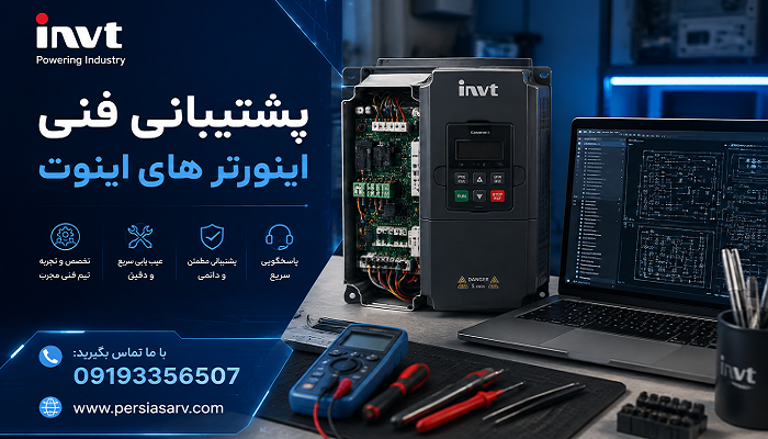 پشتیبانی فنی اینورتر های اینوت